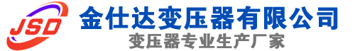 香格里拉(SCB13)三相干式变压器,香格里拉(SCB14)干式电力变压器,香格里拉干式变压器厂家,香格里拉金仕达变压器厂